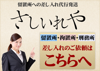 刑務所の受刑者と面会できる人は限られている ご相談事例