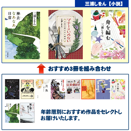 メンズ 三浦しをん 小説3冊セット さしいれや