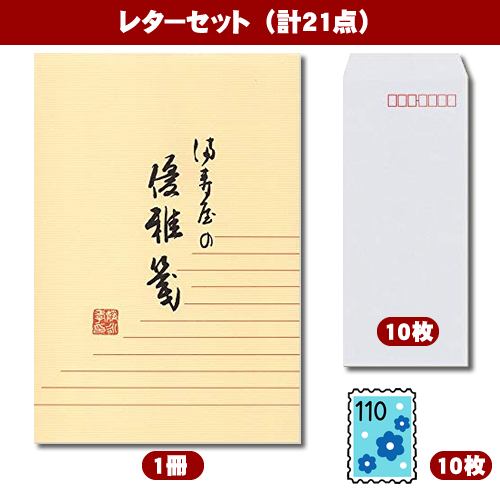 レディース レターセット さしいれや レディース レターセット さしいれや